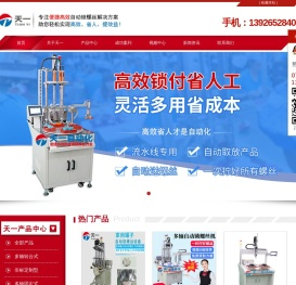 多轴式自动锁螺丝机