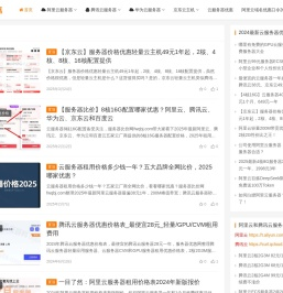 阿里云服务器租用费用