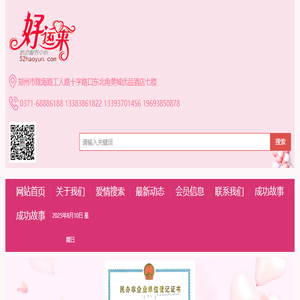 郑州婚介