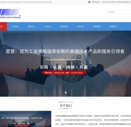 天津市詹佛斯科技发展有限公司