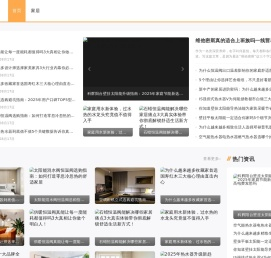家居一站式资讯平台
