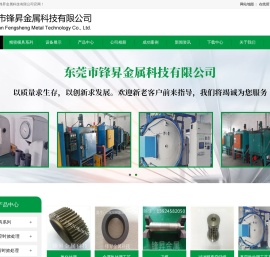 东莞市锋昇金属科技有限公司