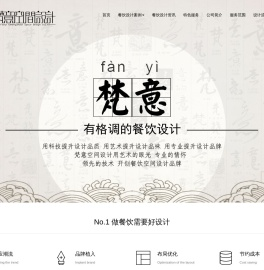 梵意空间设计有限公司