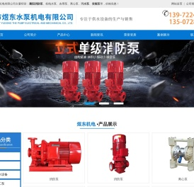 襄阳市煜东水泵机电有限公司