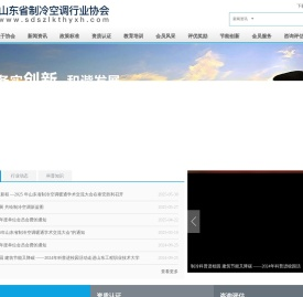 山东省制冷空调行业协会欢迎您