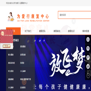 儿童康复中心