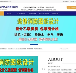 武汉消防公司,武汉消防设计公司,武汉消防设计图纸公司,武汉消防施工公司,武汉消防改造,武汉消防备案,武汉装修消防改造,武汉装修消防设计,武汉住建局消防验收备案
