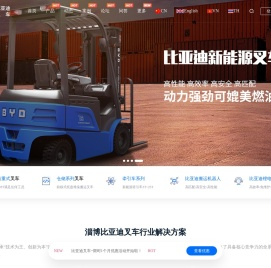 淄博电动叉车