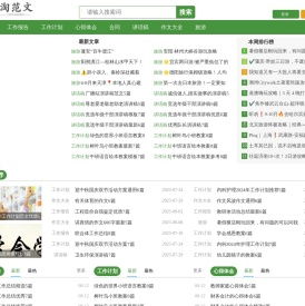 淘范文