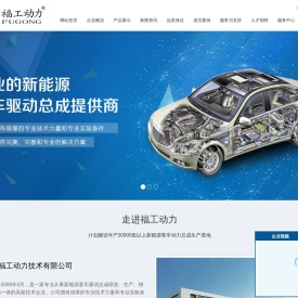 福工动力