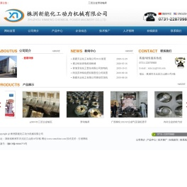 株洲新能化工动力机械有限公司