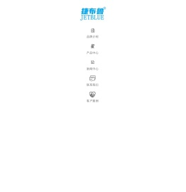 捷布鲁科技（深圳）有限公司