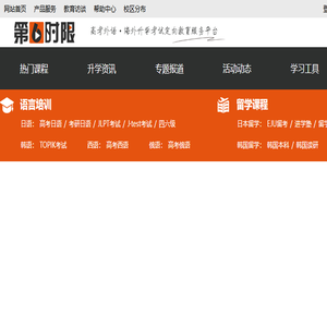 高考日语・海外升学考试定向教育服务平台