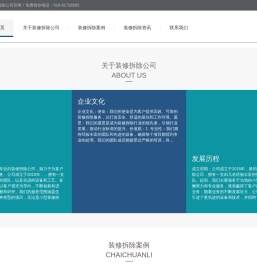 旧房拆除公司
