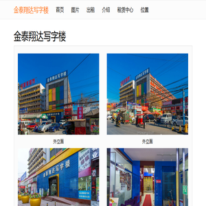 金泰翔达写字楼