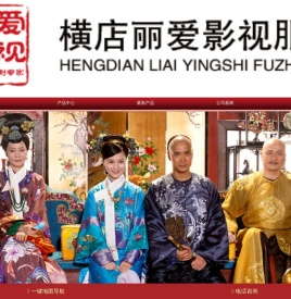 横店丽爱影视服装有限公司