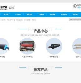 佛山市南海区里水鑫程佳胶辊厂