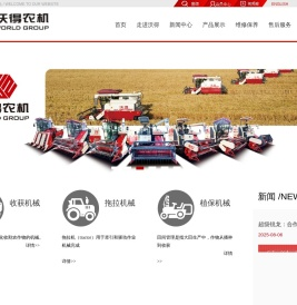 江苏沃得农业机械有限公司