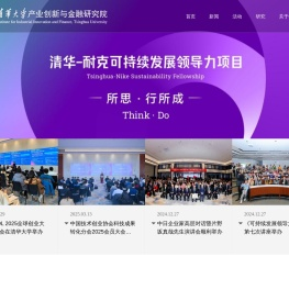 清华大学产业创新与金融研究院