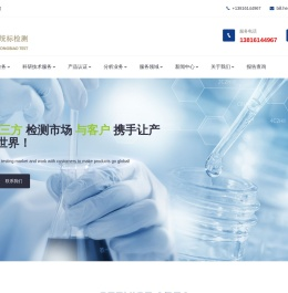 第三方检测中心