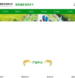 安徽国瑞种业有限公司