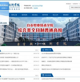 自贡职业技术学院