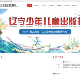 辽宁少年儿童出版社