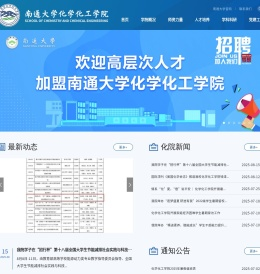 南通大学化学化工学院