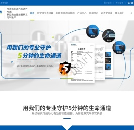 专注新能源汽车动力电池新型安全连接器研发定制生产