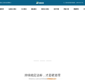 化工废水处理