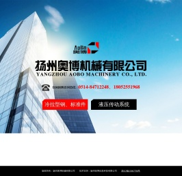 扬州奥博机械有限公司