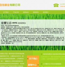 佳木斯宜佳种业,佳木斯种子,佳木斯水稻种子,佳木斯龙粳