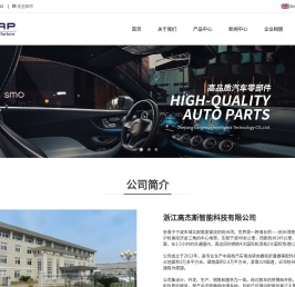 浙江高杰斯智能科技有限公司
