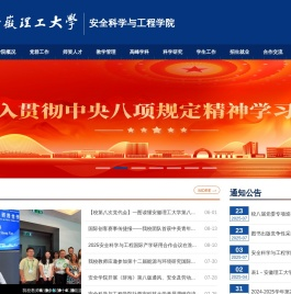安全科学与工程学院