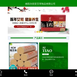 南阳兴宛堂艾草制品有限公司
