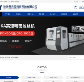 珠海桑贝思精密科技有限公司