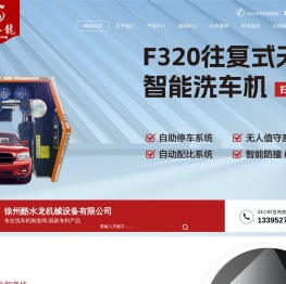 酷水龙全自动洗车机