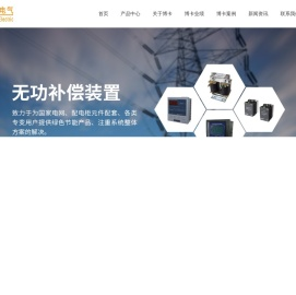 无功补偿