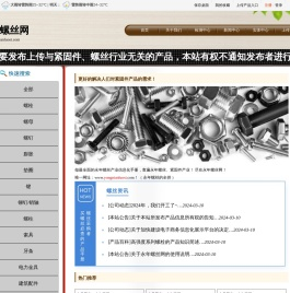 永年螺丝网