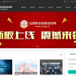 山西职业技能培训网
