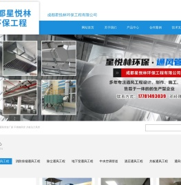 成都星悦林环保工程有限公司