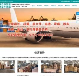 中国到日本空运