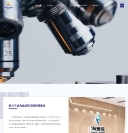 海宝莲生物医药科技有限公司