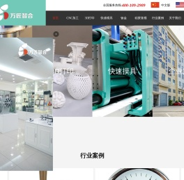 深圳市万匠智合快速成型技术有限公司