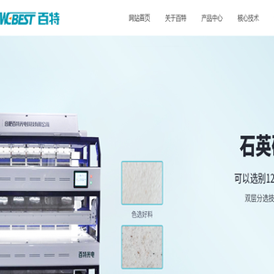 合肥百特光电科技有限公司
