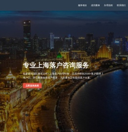 燕秦上海落户咨询