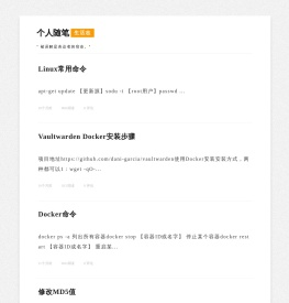 个人随笔