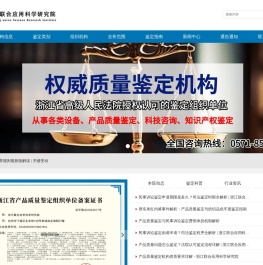浙江联合应用科学研究院鉴定中心