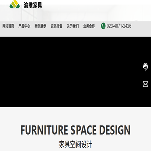 重庆渝维家具有限公司