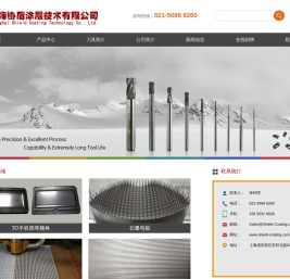 上海协盾涂层技术有限公司